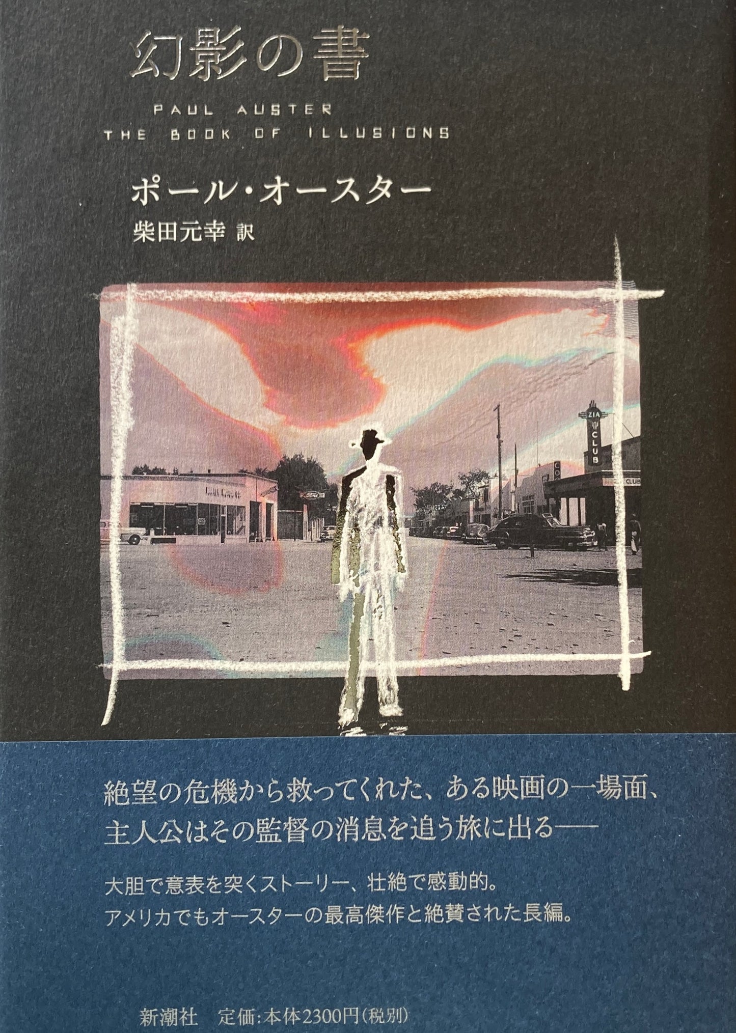 幻影の書　ポール・オースター　