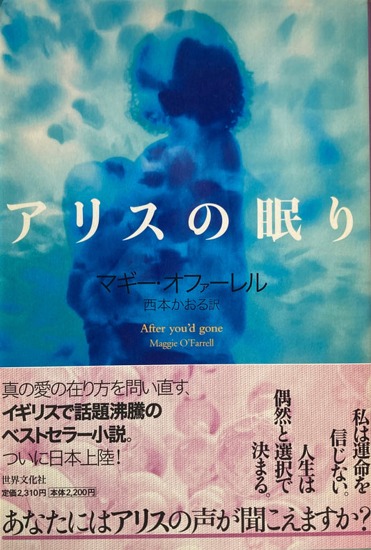 アリスの眠り マギー・オファーレル