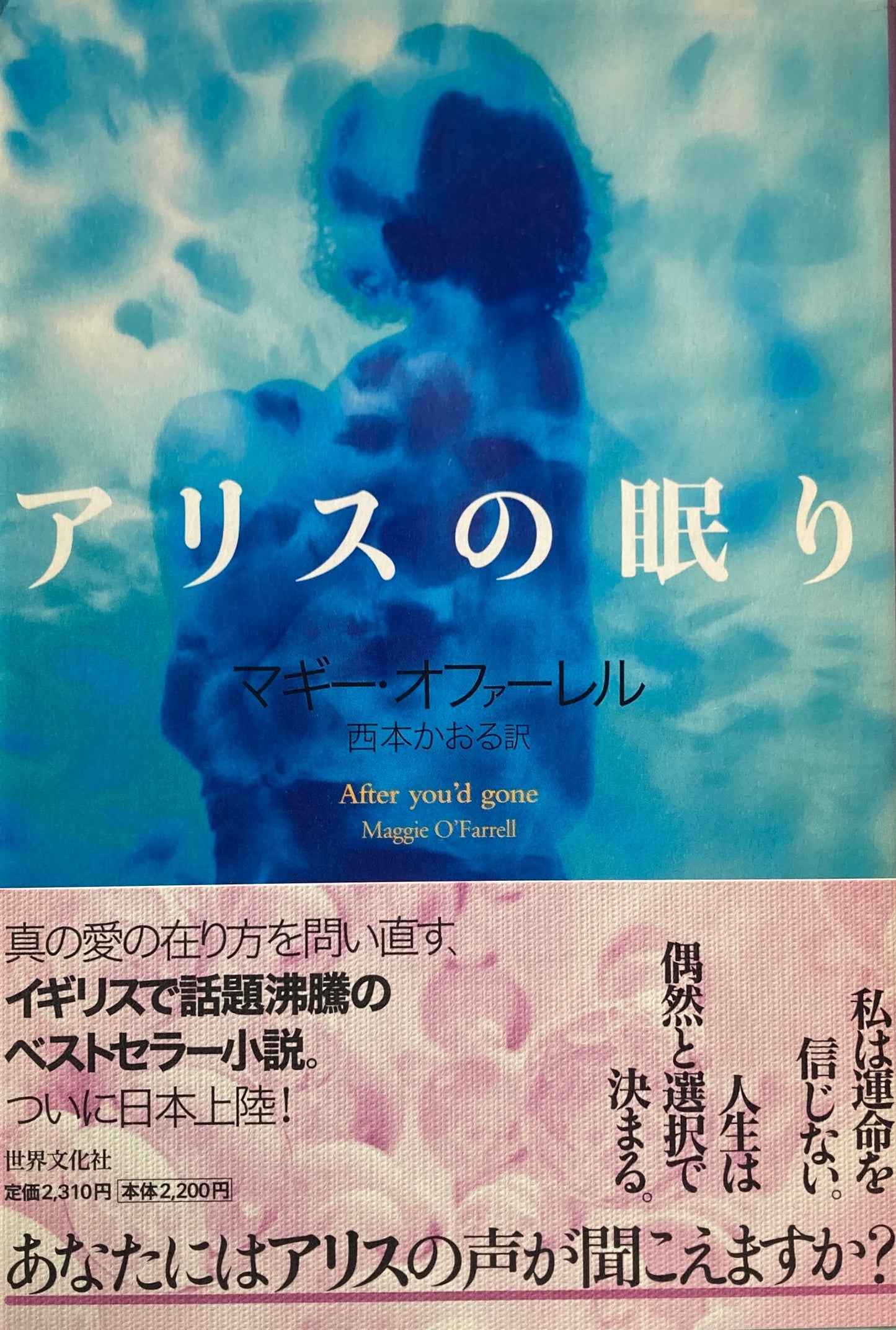 アリスの眠り　マギー・オファーレル　