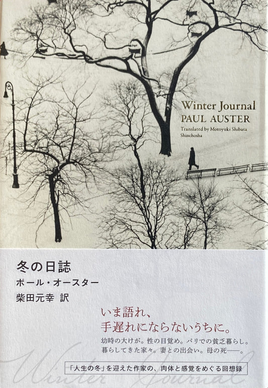 冬の日誌　ポール・オースター