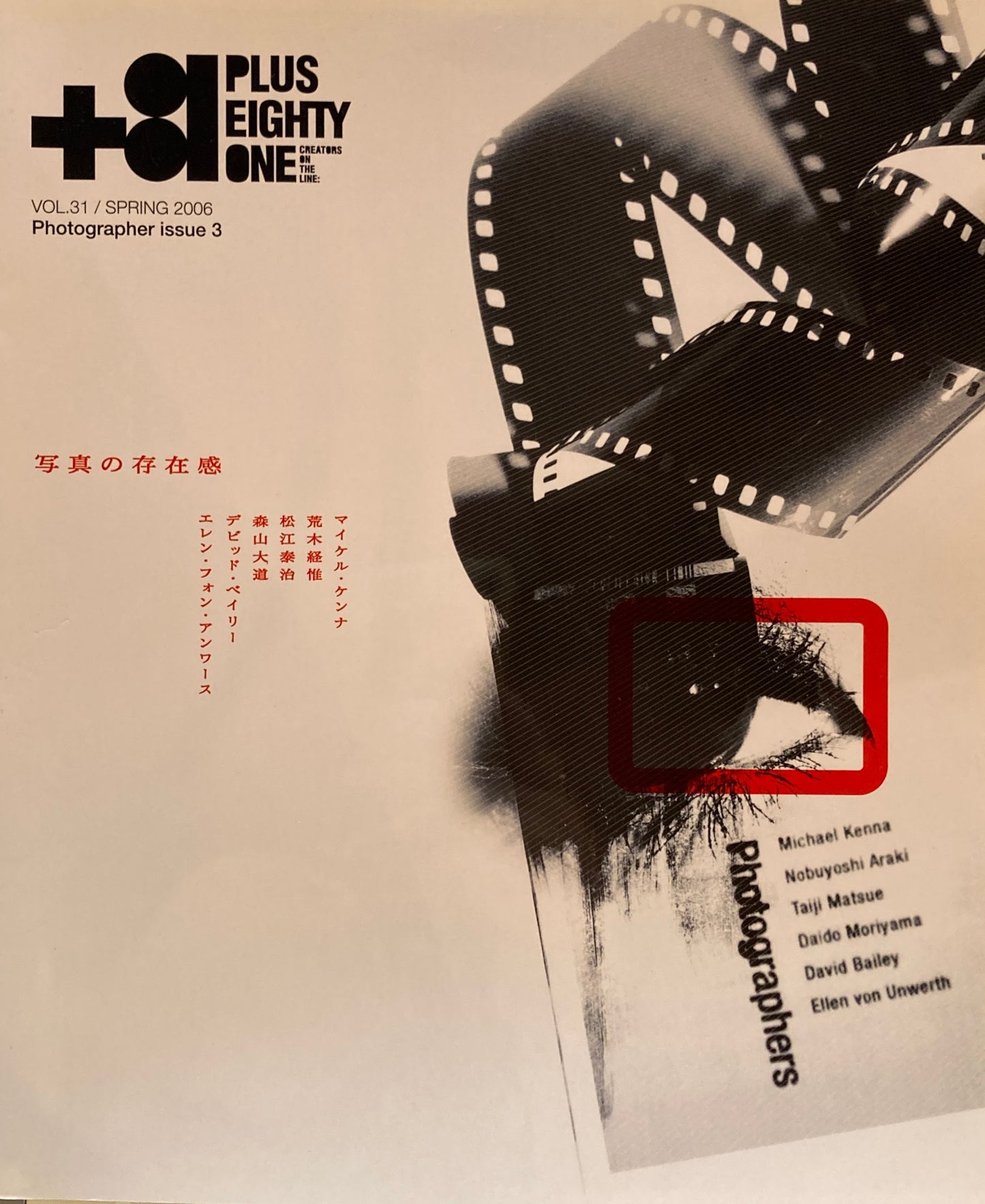 +81 PLUS EIGHTY ONE vol.31 spring 2006 写真の存在感　