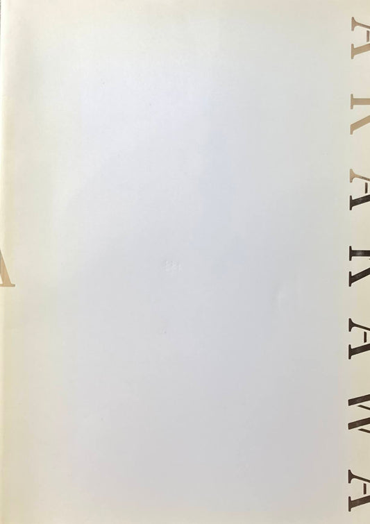 荒川修作展 宮川淳へ 1990