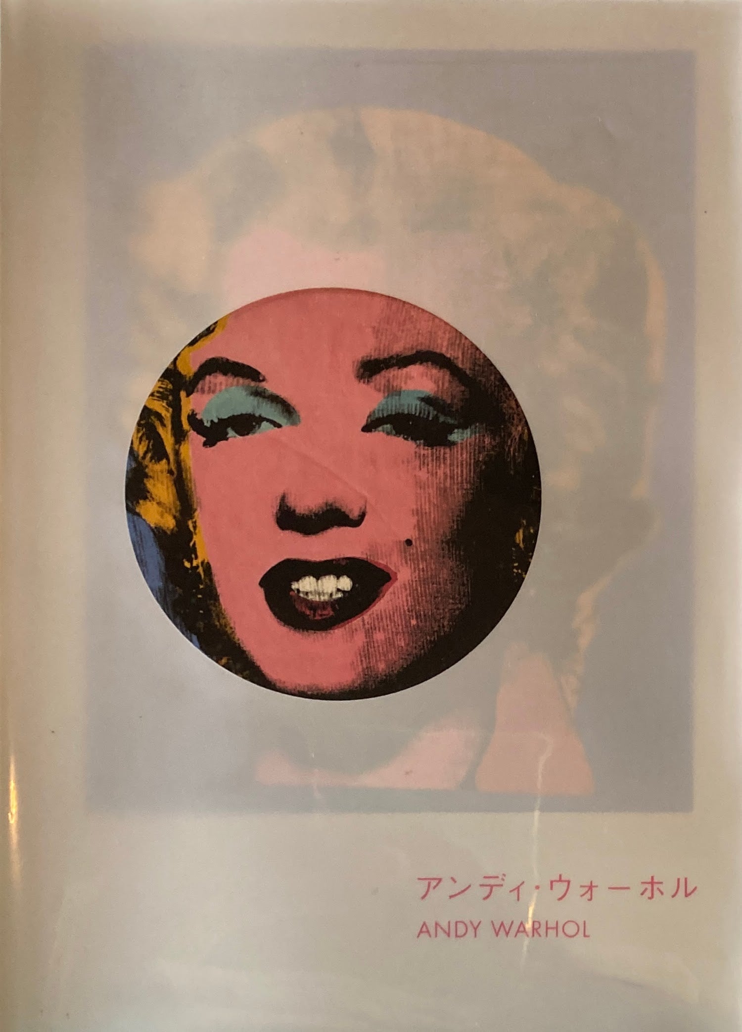 Andy Warhol アンディウォーホル画集 1975年当時モノLGBTQ - 洋書