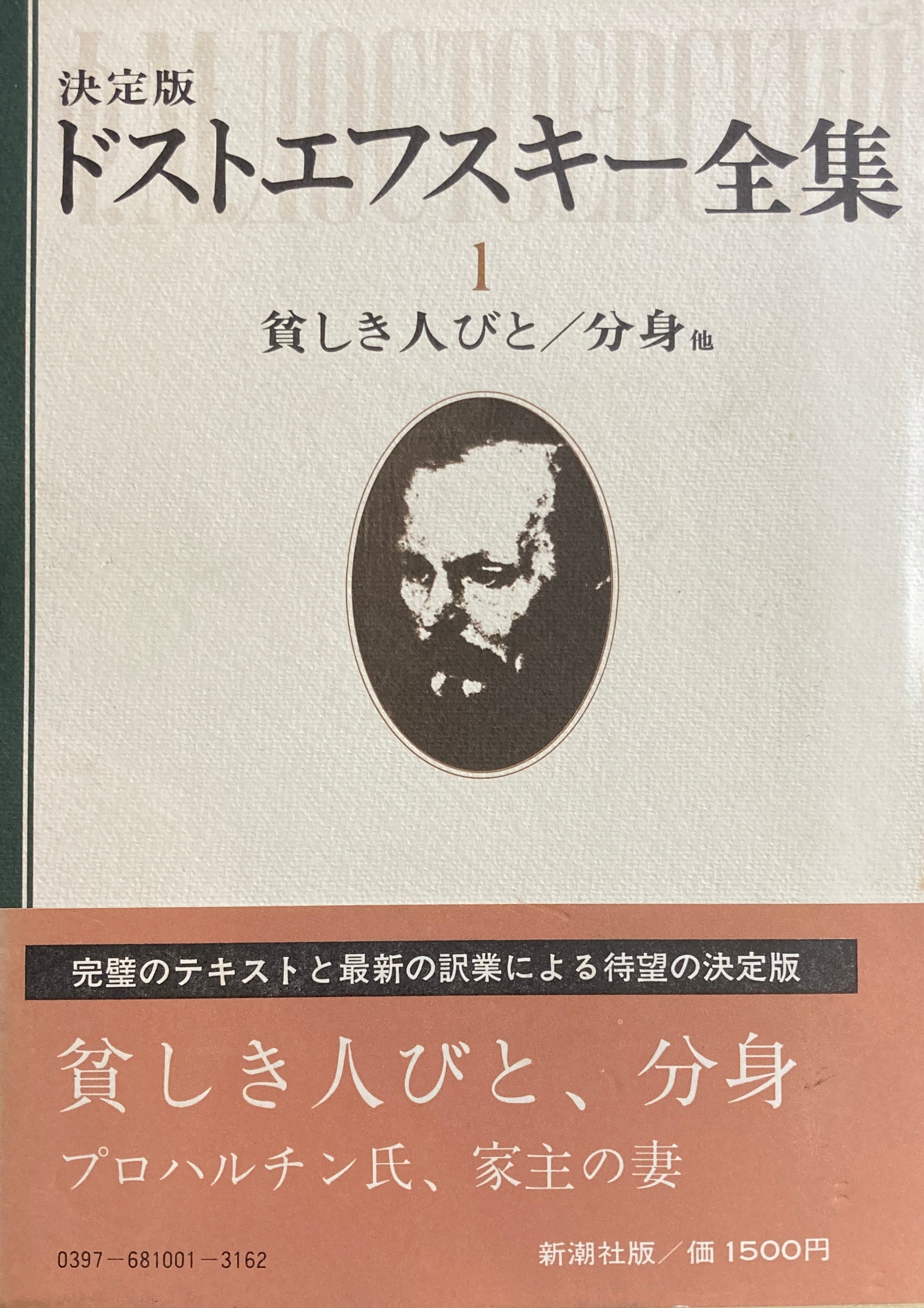 ドストエフスキー全集２７刊-