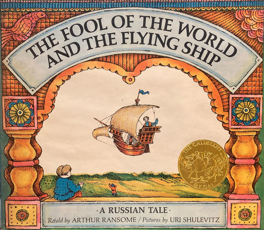 The Fool of the World and the Flying Ship　URI SHULEVITZ　ユリー・シュルヴィッツ　