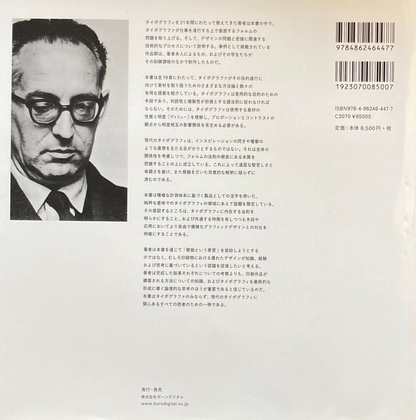 Emile Ruder Typographie　エミール・ルーダー　タイポグラフィ　タイポグラフィ的造形の手引き　日本語版