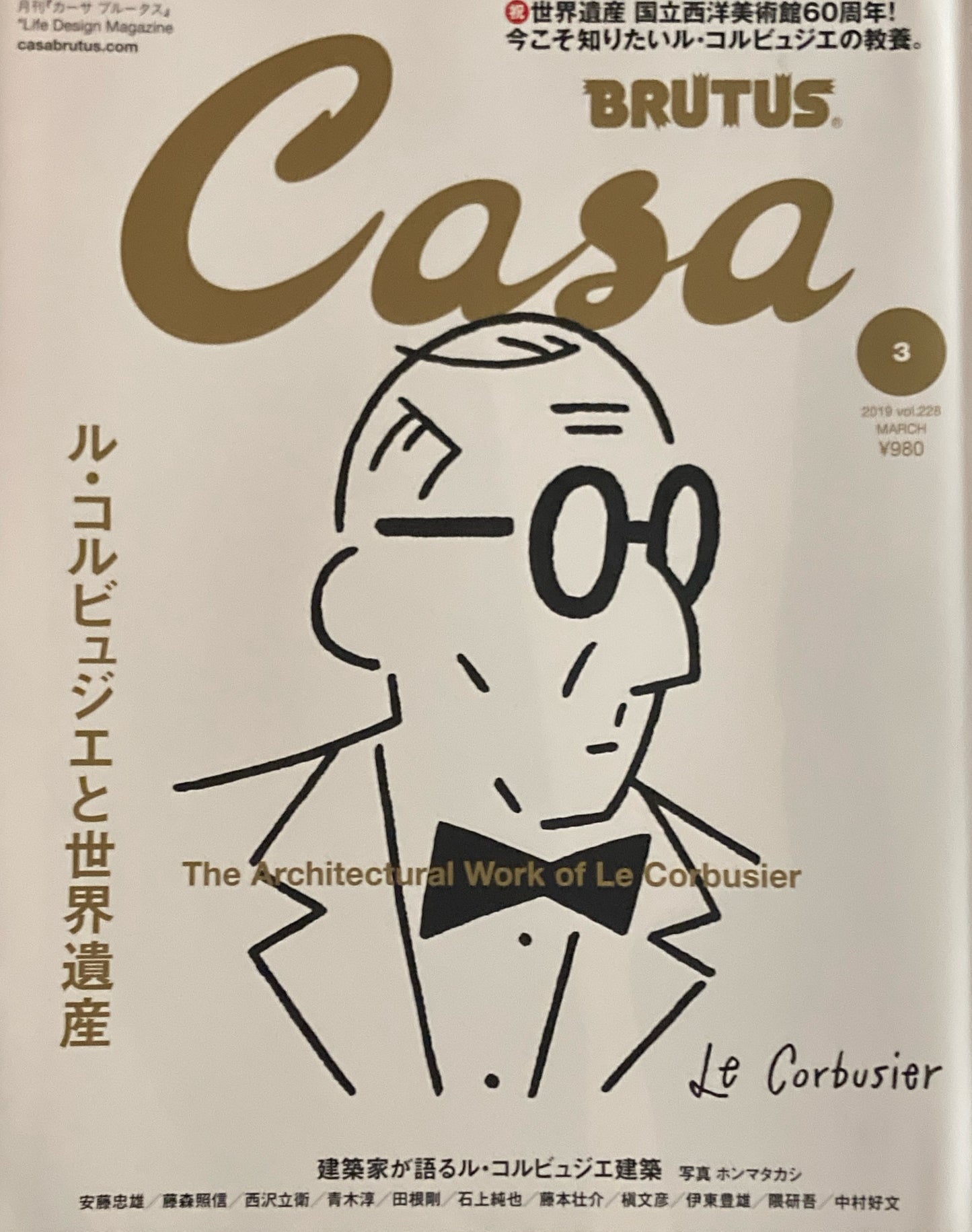 Casa BRUTUS　2019年3月号　VOL.228　ル・コルビュジェと世界遺産