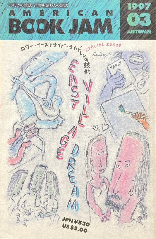 アメリカン・ブック・ジャム NO.3