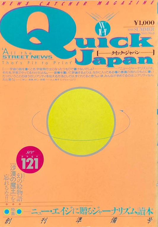 クイックジャパン　0号～8号　9冊セット