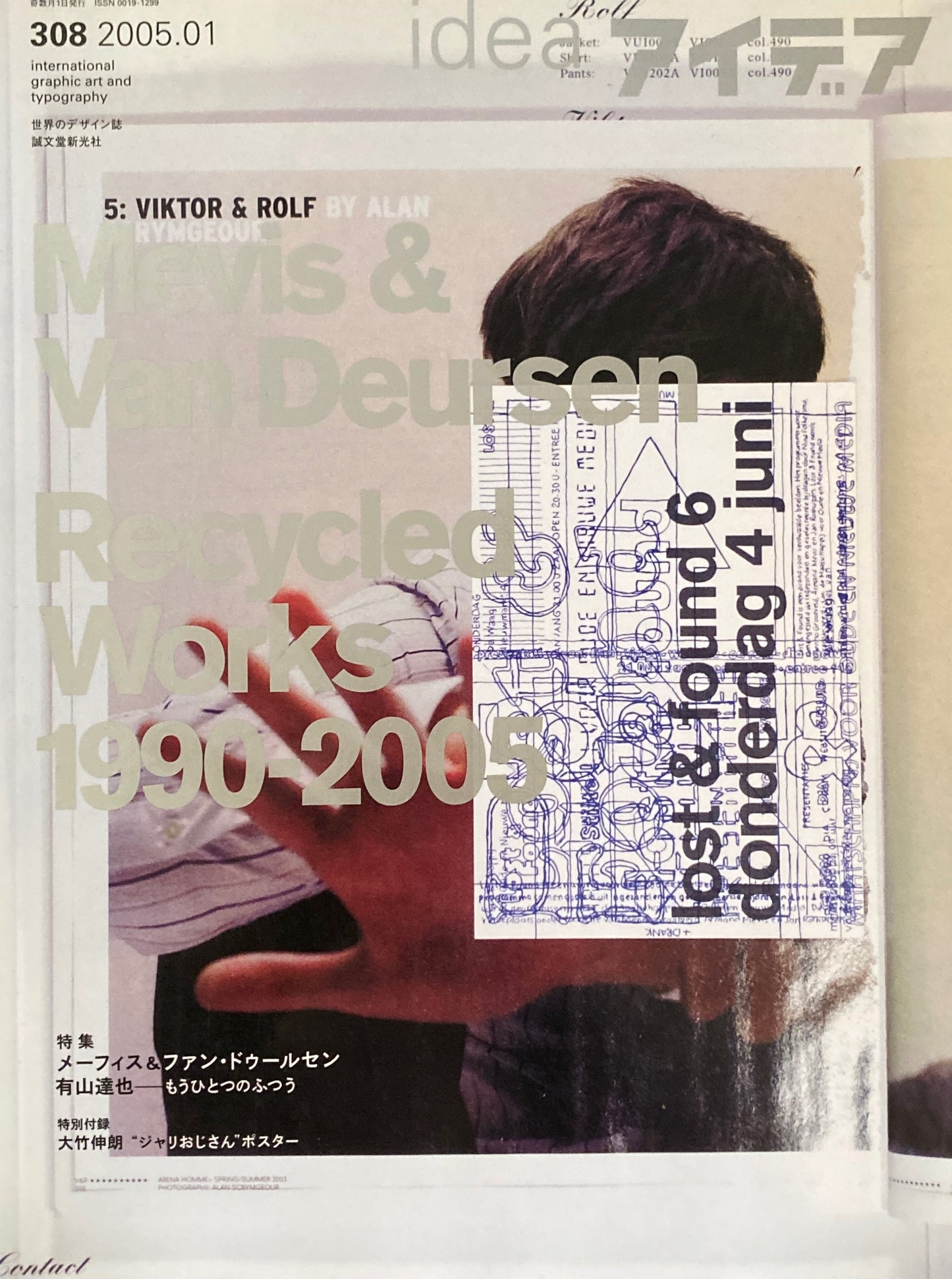 アイデア　308号　2005年1月号　idea magazine　メーフィス＆ファン・ドゥールセン　