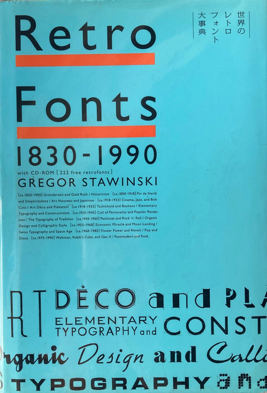 世界のレトロフォント大事典　Retro Fonts 1830-1990　with CD-ROM