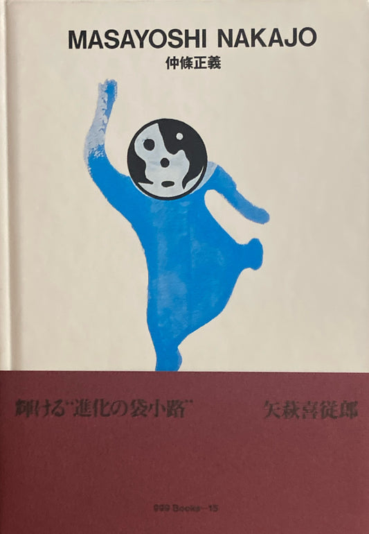 仲條正義　MASAYOSHI NAKAJO　ggg Books 15