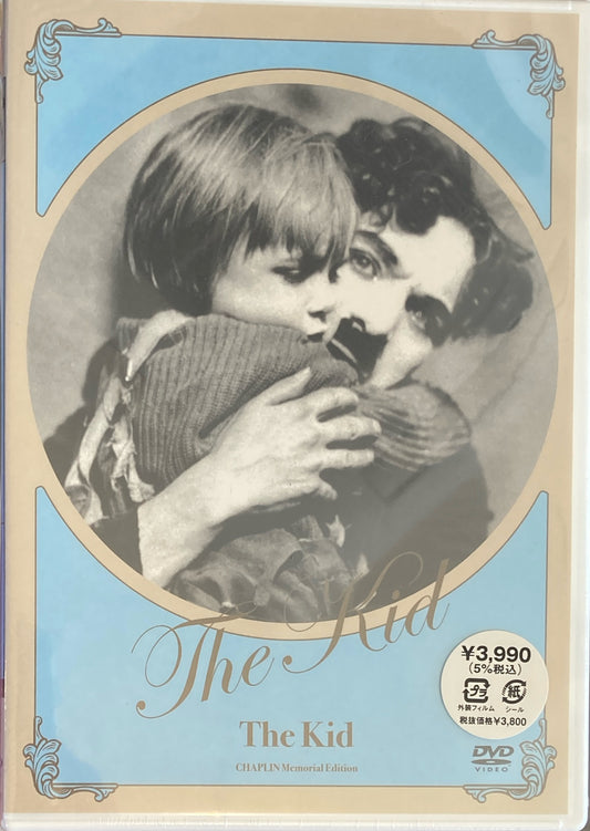 キッド　チャールズ・チャップリン　メモリアル・エディション　The Kid DVD