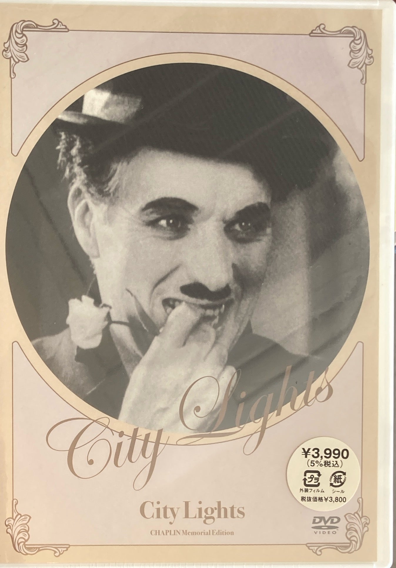 街の灯　チャールズ・チャップリン　メモリアル・エディション　City Lights DVD