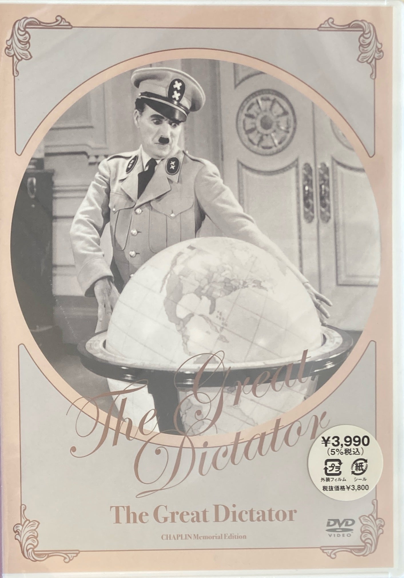 独裁者　チャールズ・チャップリン　メモリアル・エディション　The Great Dictator DVD