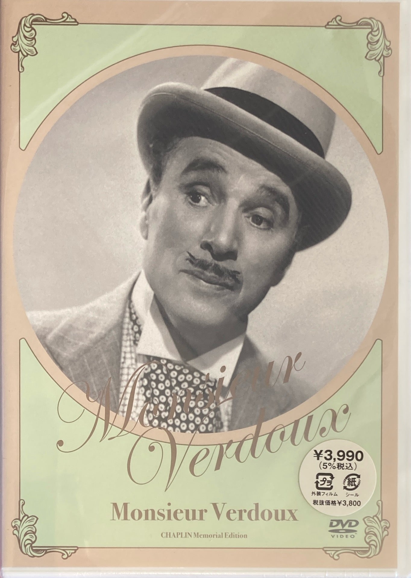 殺人狂時代　チャールズ・チャップリン　メモリアル・エディション　Monsieur Verdoux DVD