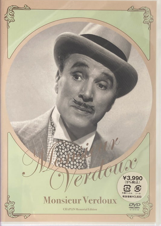 殺人狂時代　チャールズ・チャップリン　メモリアル・エディション　Monsieur Verdoux DVD