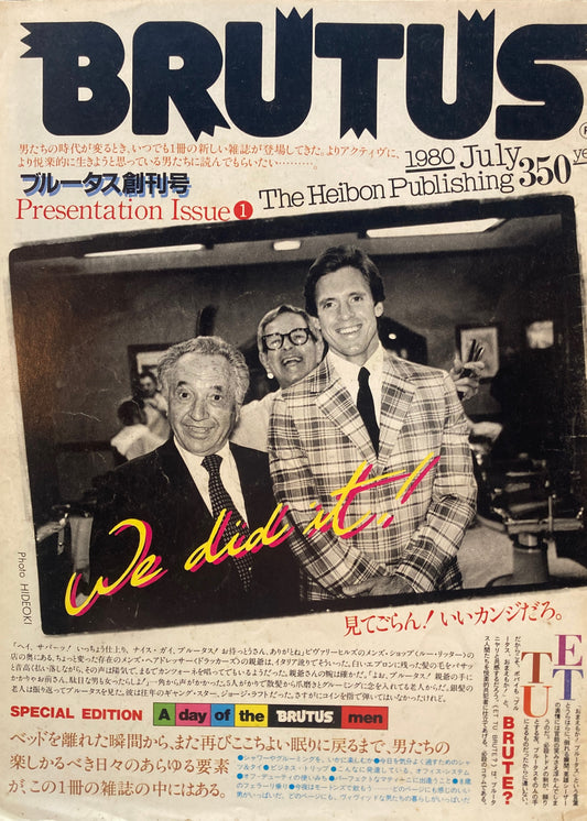 BRUTUS 1　1980年7月号　ブルータス創刊号