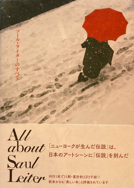 ソール・ライターのすべて　All about Saul Leiter