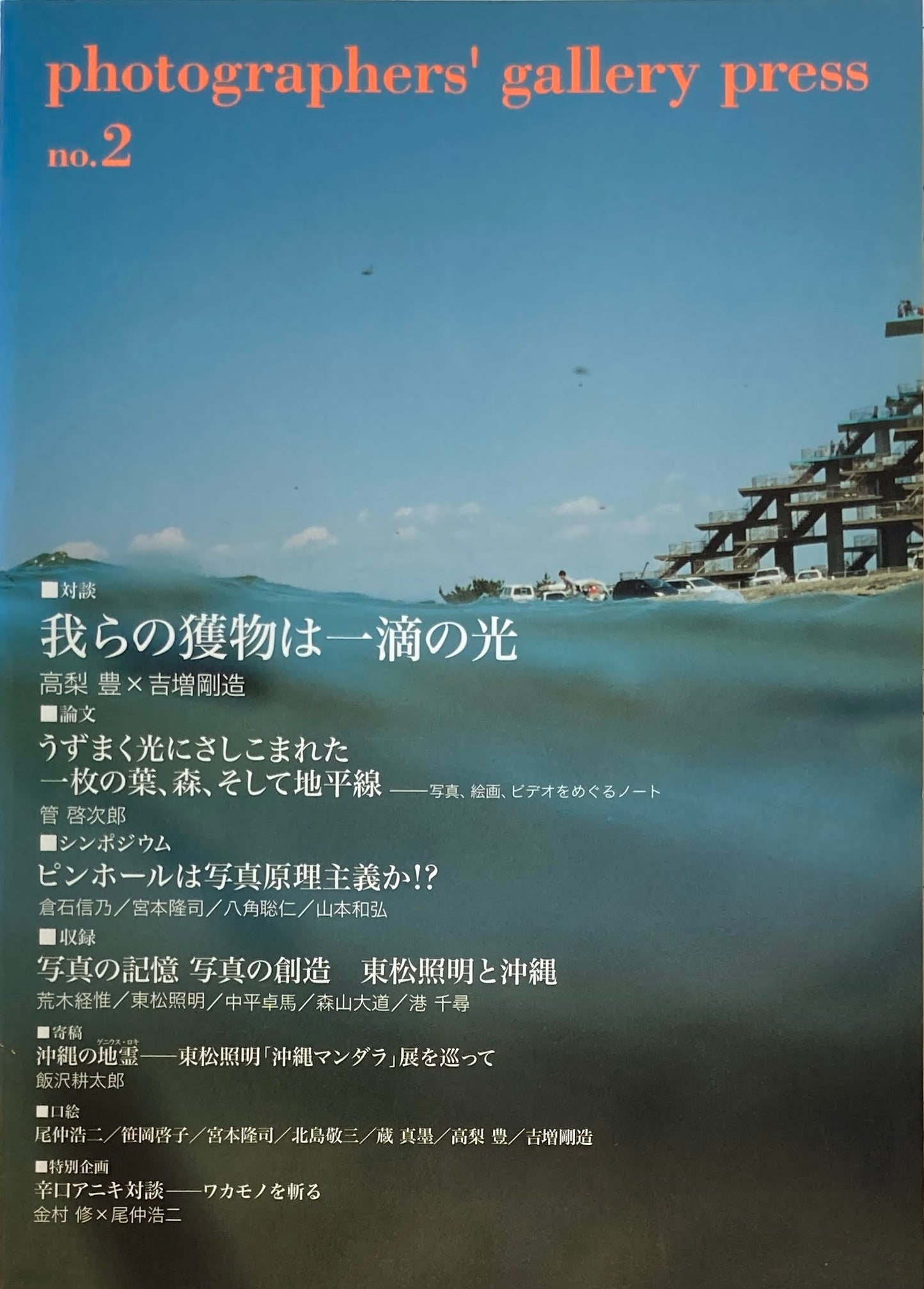 photographers' gallery press no.2