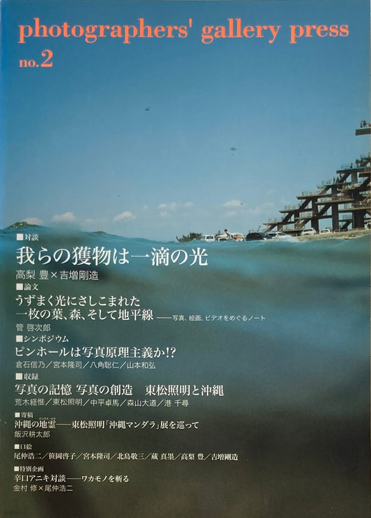 photographers' gallery press no.2