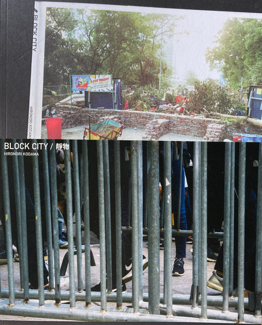 BLOCK CITY　靜物　児玉浩宜