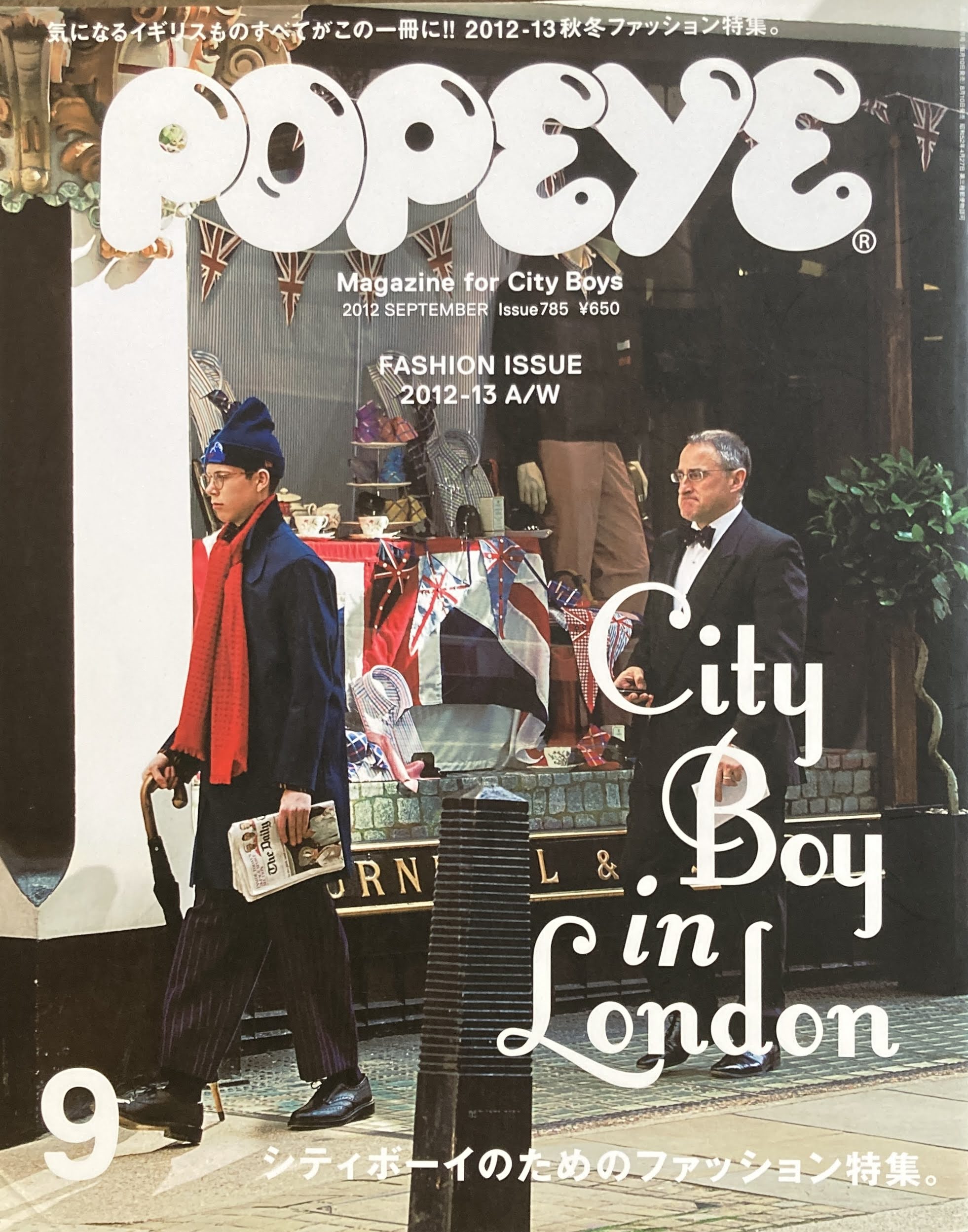 POPEYE　ポパイ785　2012年9月号　smokebooks　シティボーイのためのファッション特集　–　shop