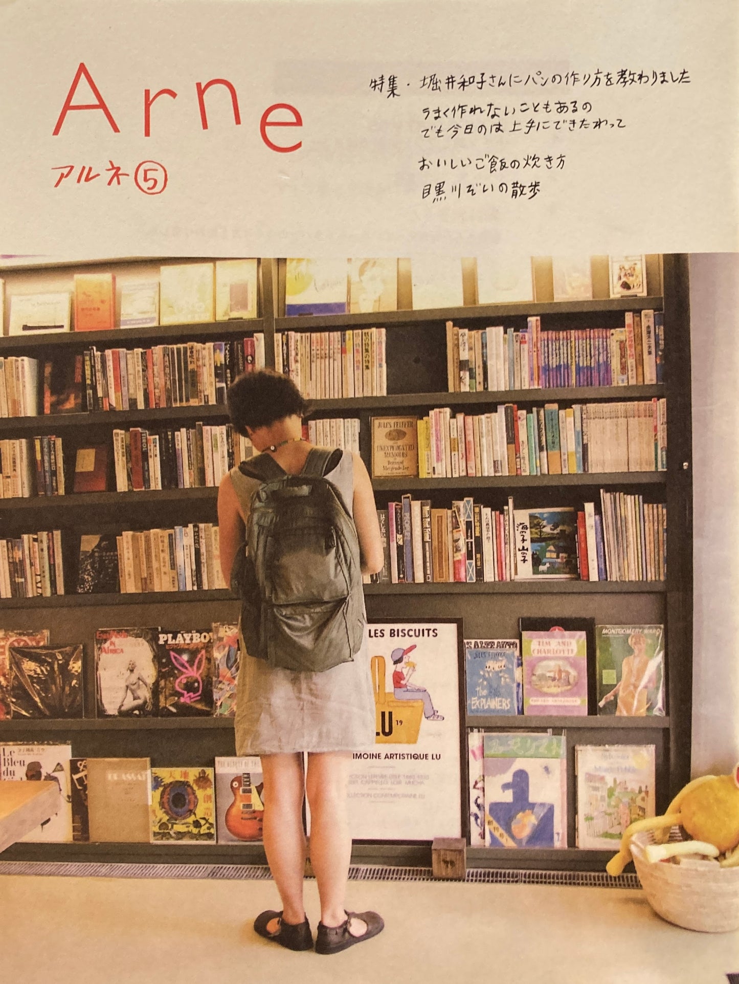 Arne 5　アルネ5　大橋歩　