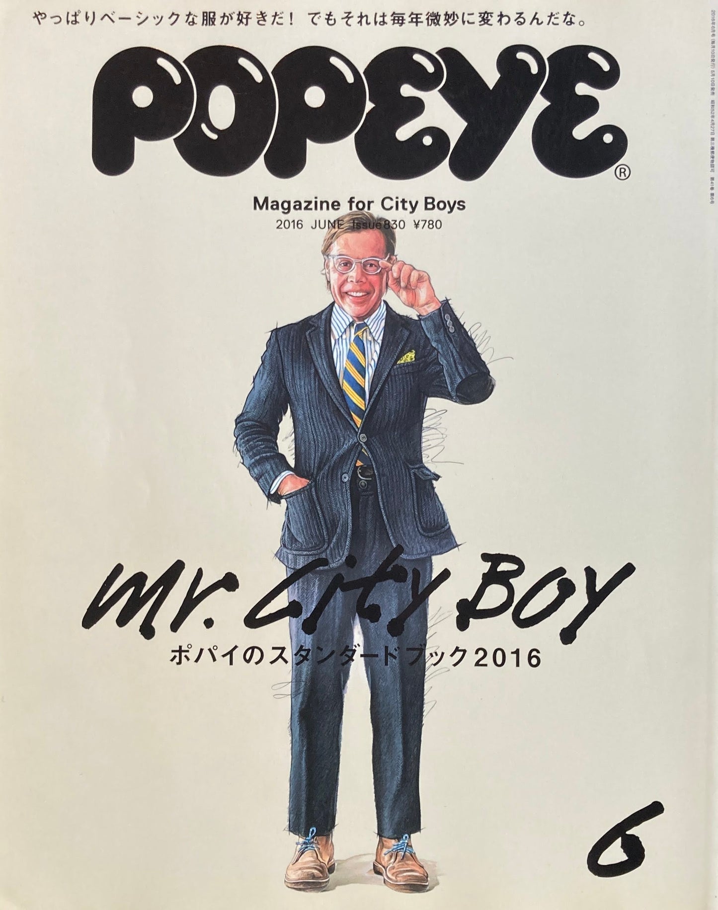 POPEYE　ポパイ830　2016年6月号 ポパイのスタンダードブック2016