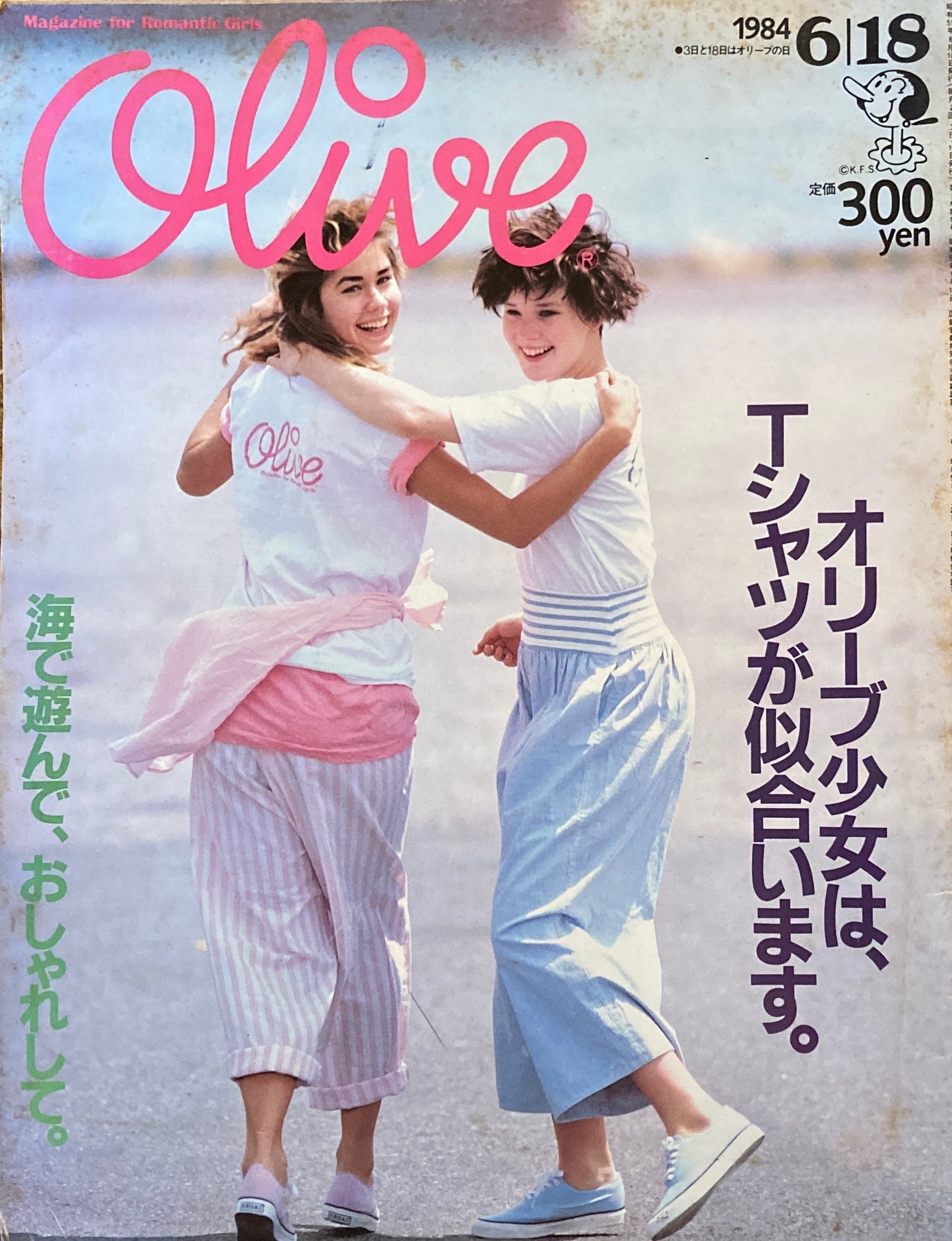 ファッション雑誌 オリーブ Olive 1984年11 3号 素晴らしい外見 - 女性 