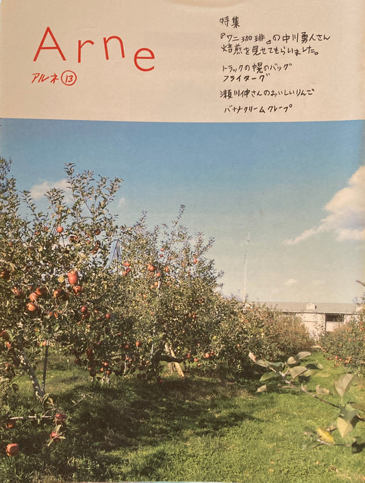 Arne 13　アルネ13　大橋歩　