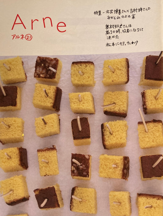 Arne 21　アルネ21　大橋歩　