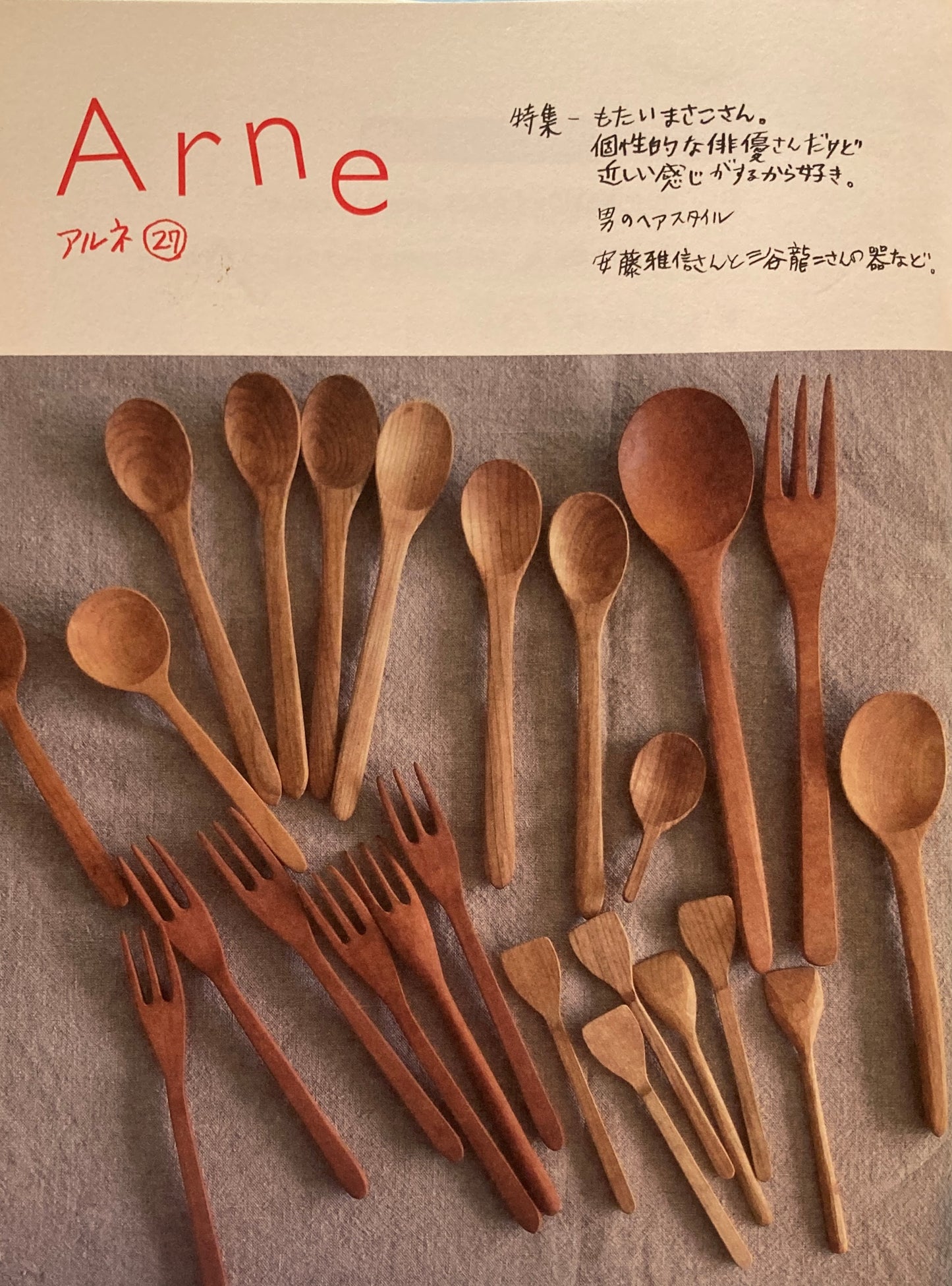 Arne 27　アルネ27　大橋歩　