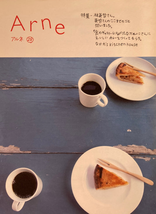Arne 28　アルネ28　大橋歩　