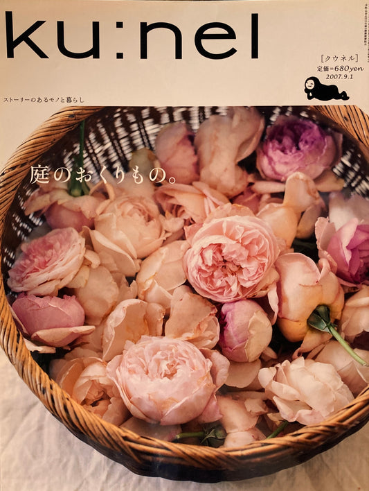 ku:nel　クウネル　vol.27　庭のおくりもの。