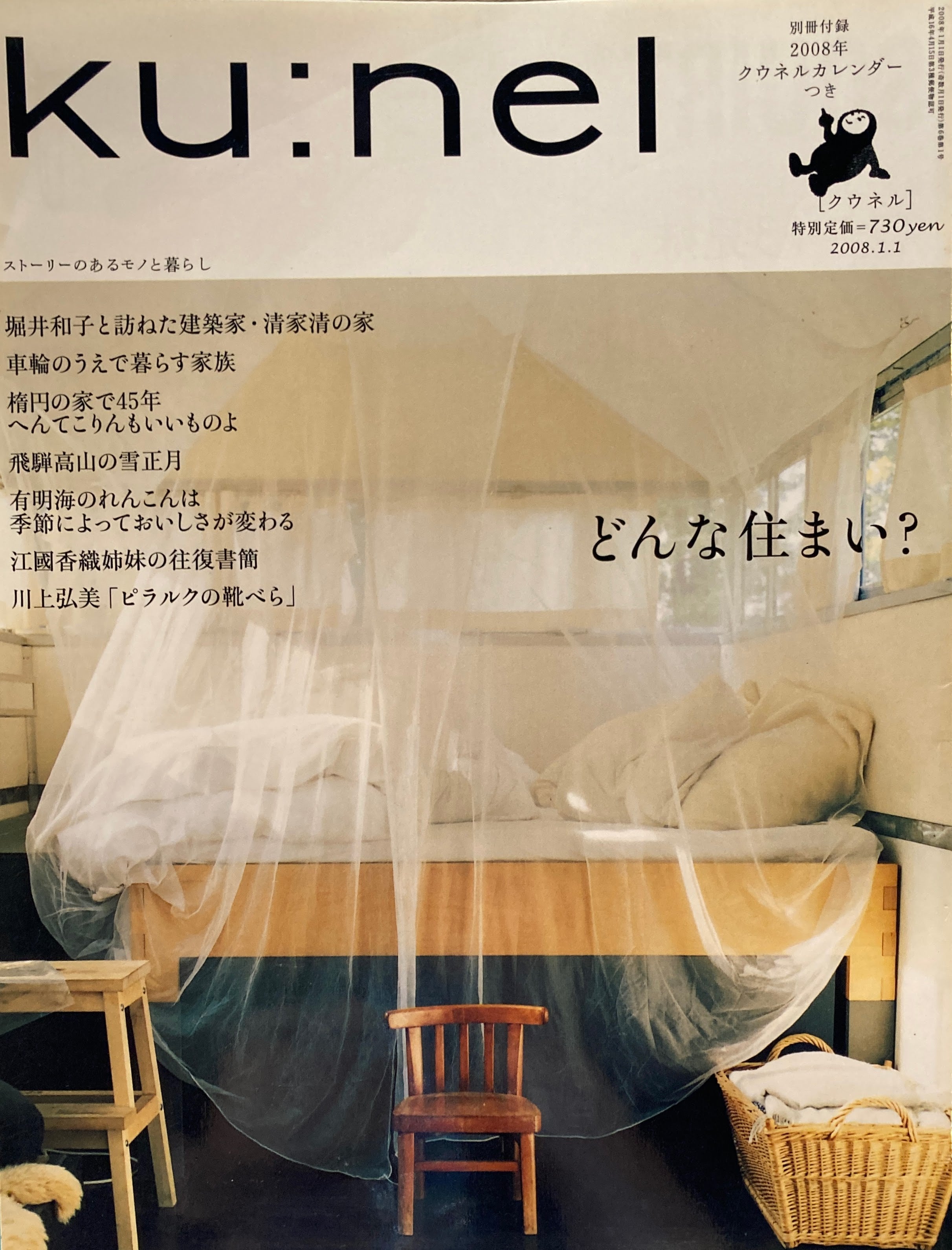 クウネル ku:nel – smokebooks shop