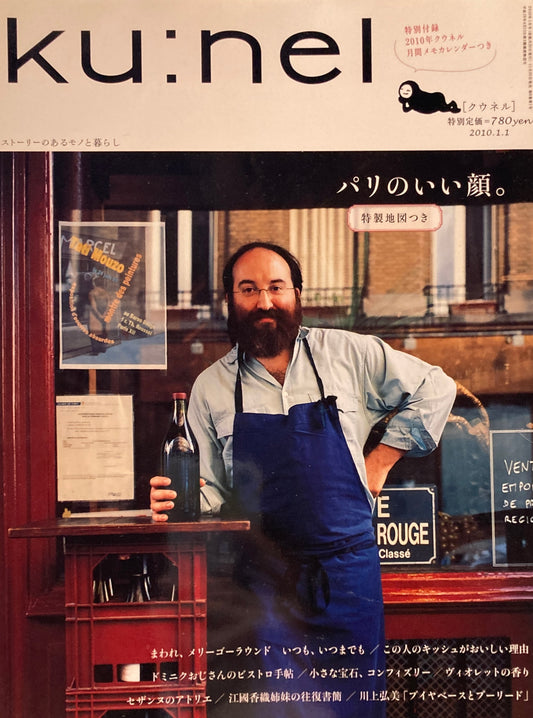 ku:nel　クウネル　vol.41　パリのいい顔。