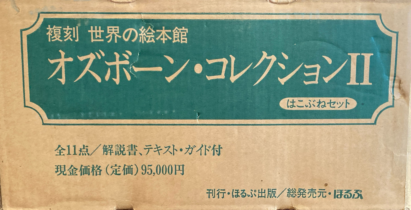 復刻　世界の絵本館　オズボーン・コレクションⅡ　はこぶねセット揃　全11冊+解説書+テキストガイド