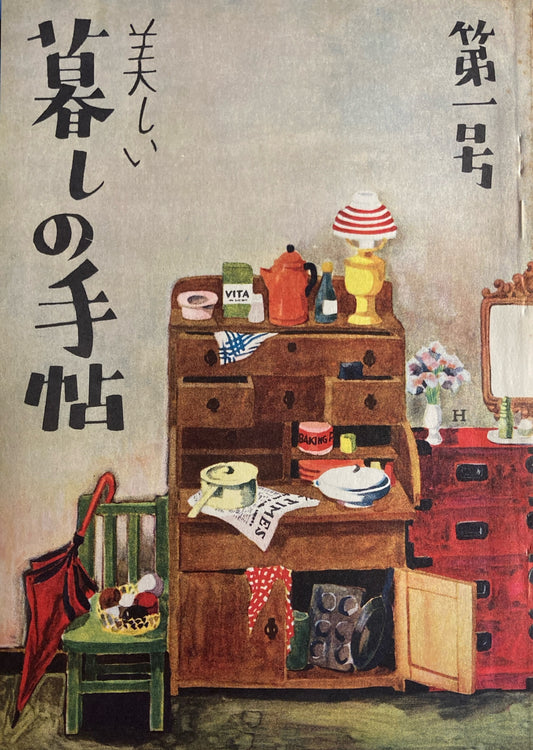 暮しの手帖　第1世紀創刊号〜99号　99冊