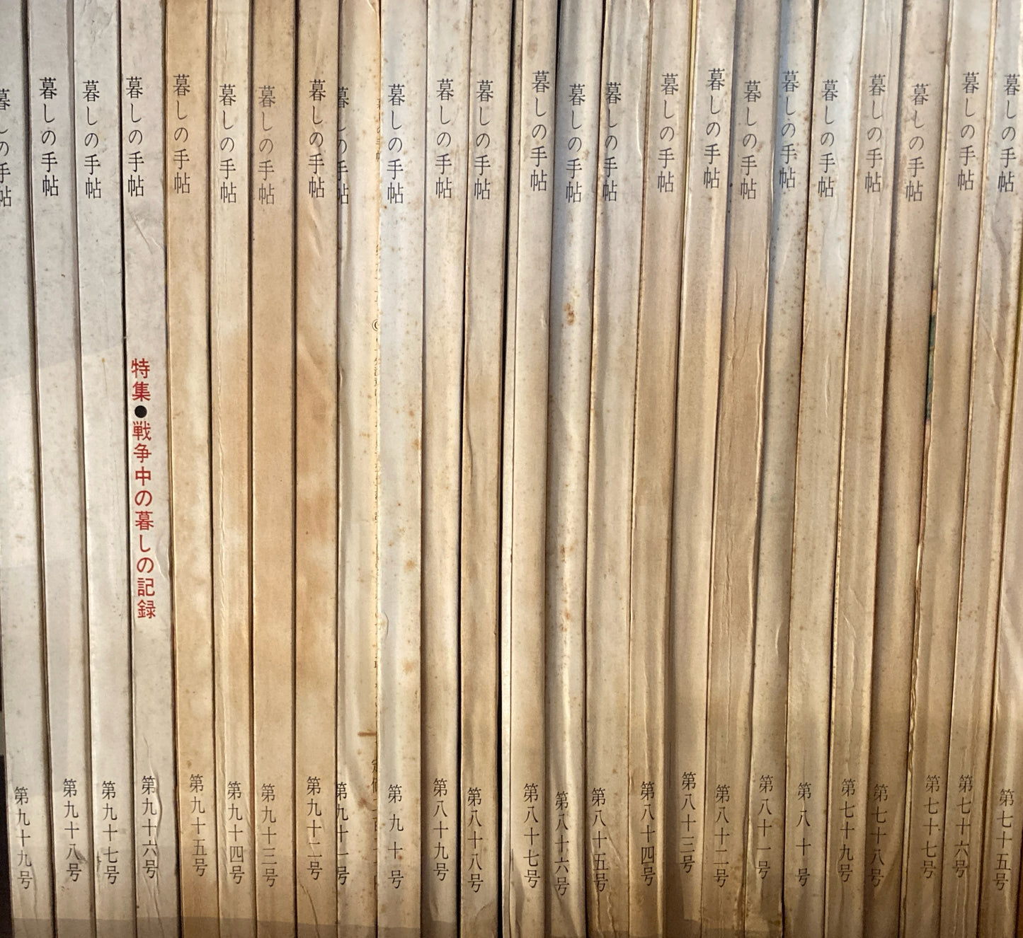 暮しの手帖　第1世紀創刊号〜99号　99冊