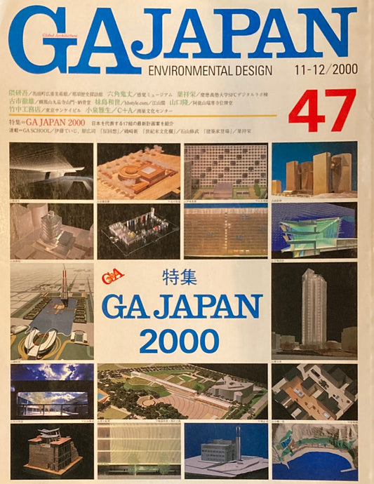 GA JAPAN 47　2000年/11-12　GA JAPAN 2000