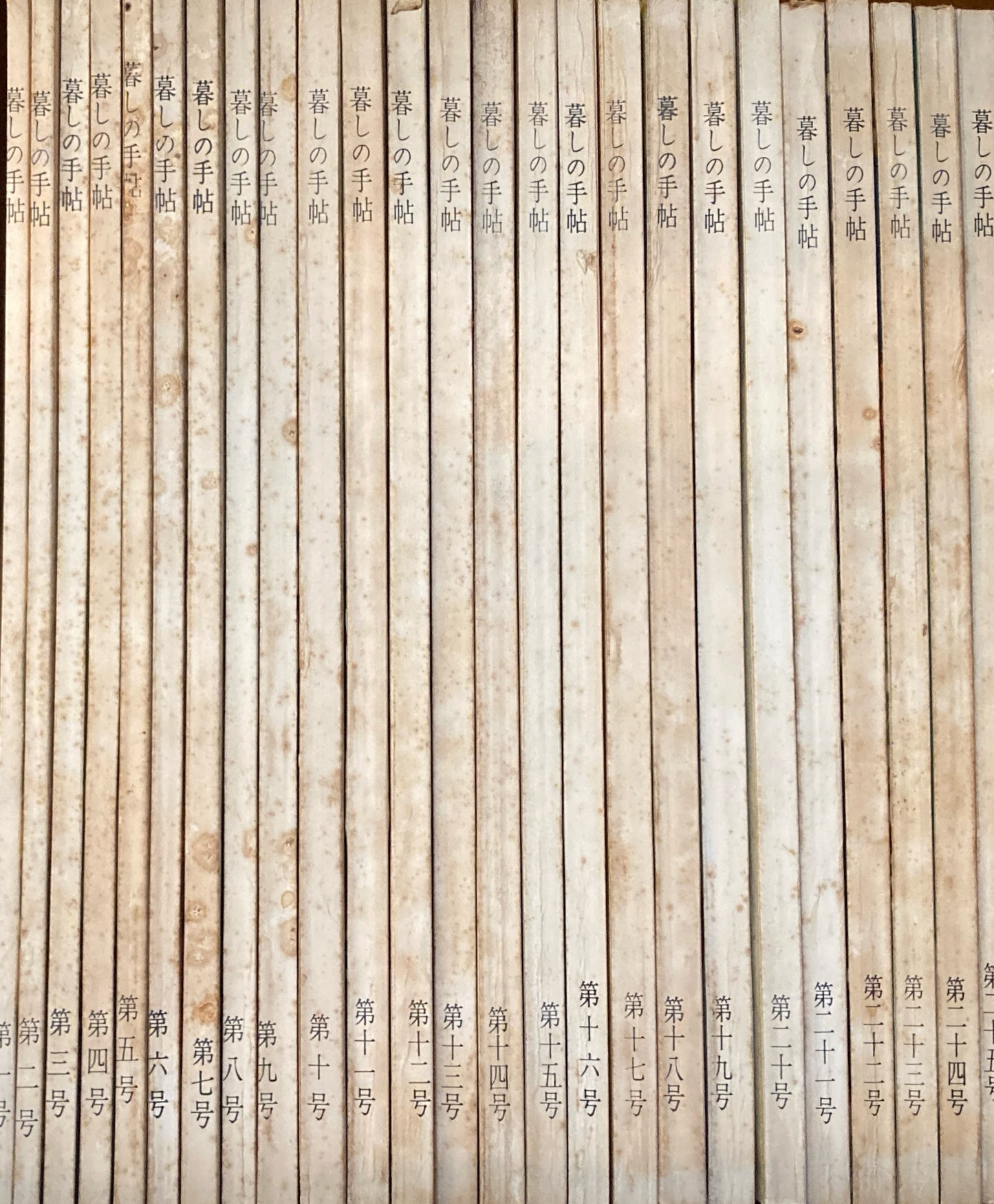 暮しの手帖　第1世紀創刊号〜99号　99冊