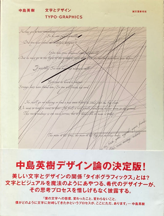中島英樹 文字とデザイン