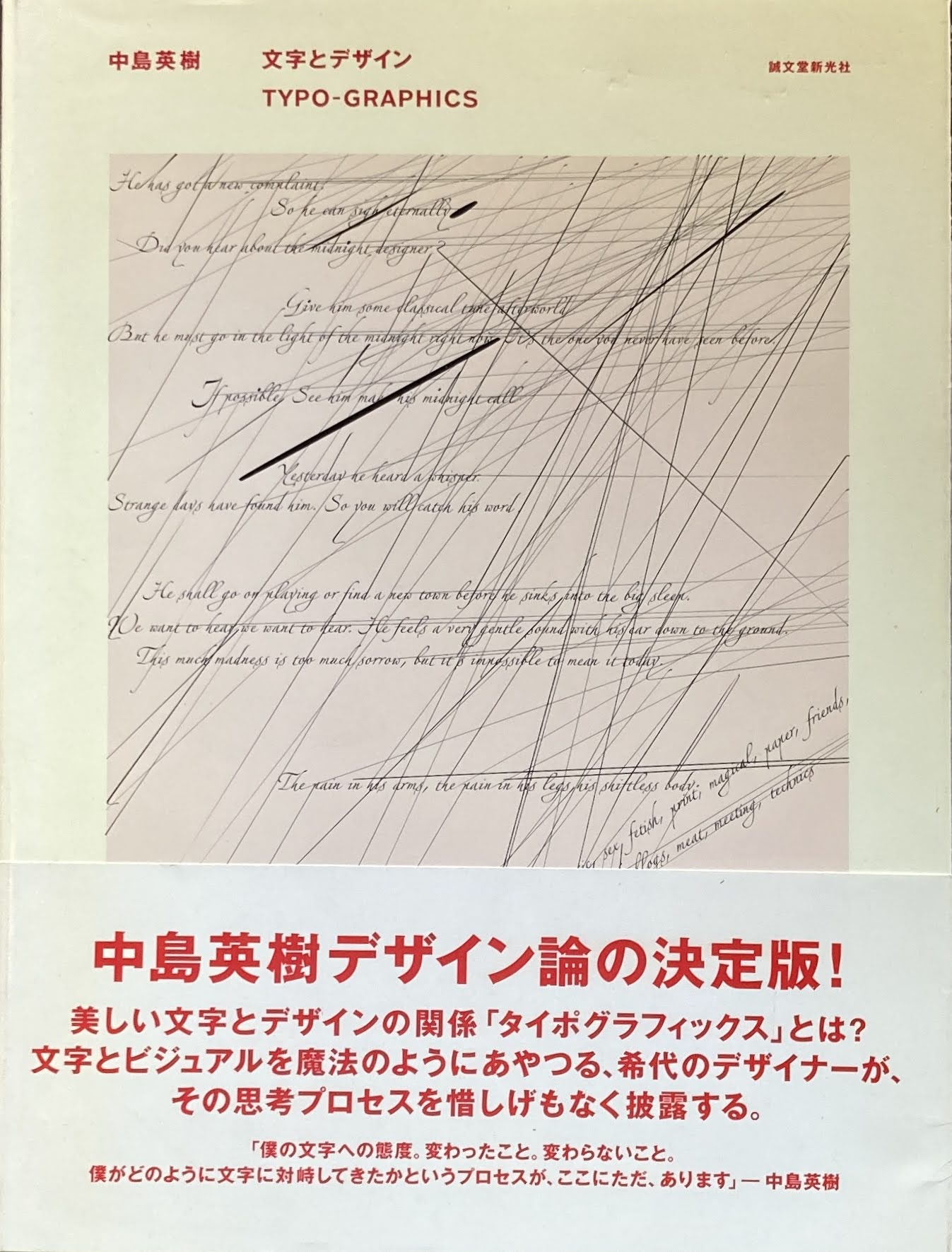 中島英樹　文字とデザイン