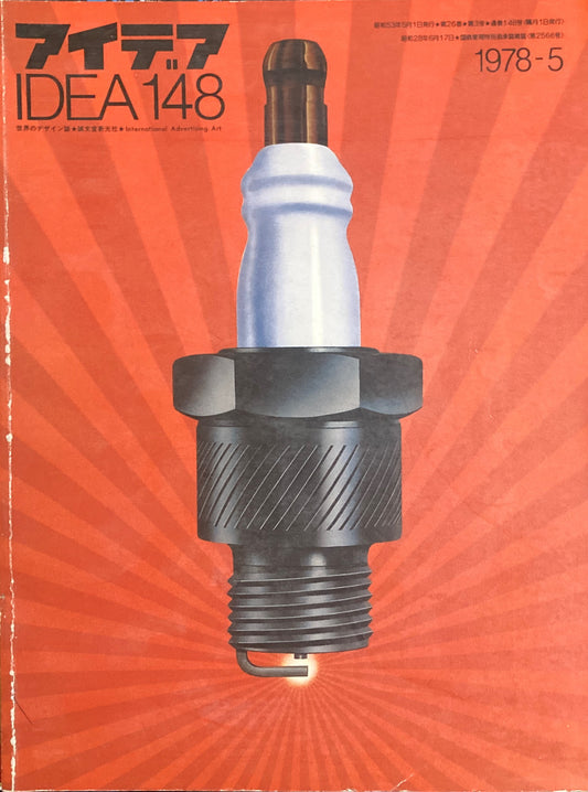 アイデア　148号　1978年5月号　idea magazine　