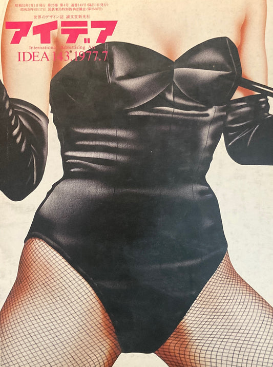 アイデア　143号　1977年7月号　idea magazine　