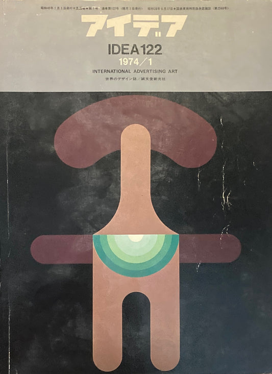 アイデア　122号　1974年1月号　idea magazine