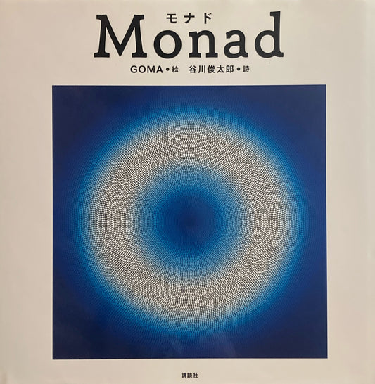 Monado GOMA 谷川俊太郎