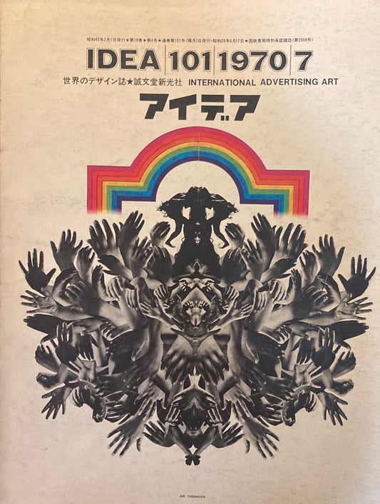 アイデア　101号　1970年7月号　idea magazine　