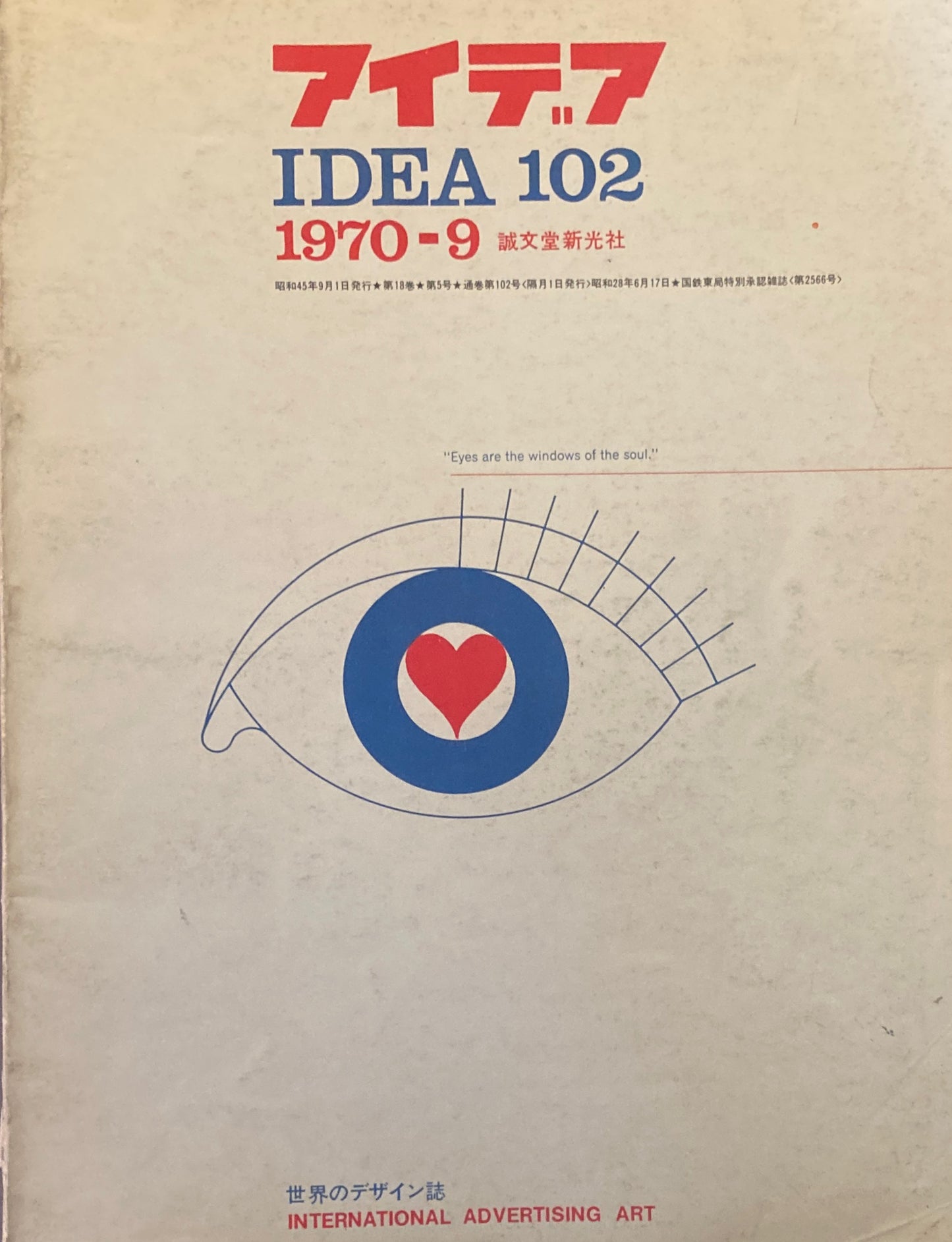 アイデア　102号　1970年9月号　idea magazine　